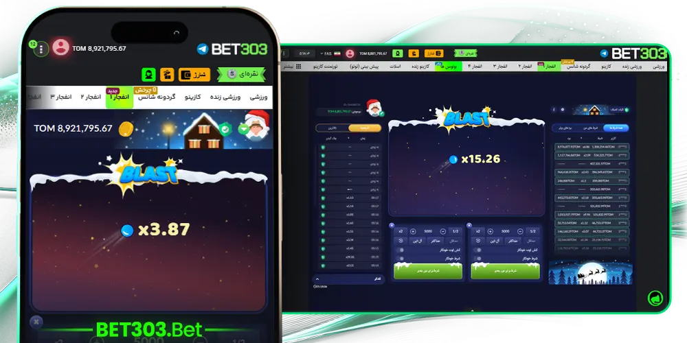 بازی انفجار Blast در بت ۳۰۳