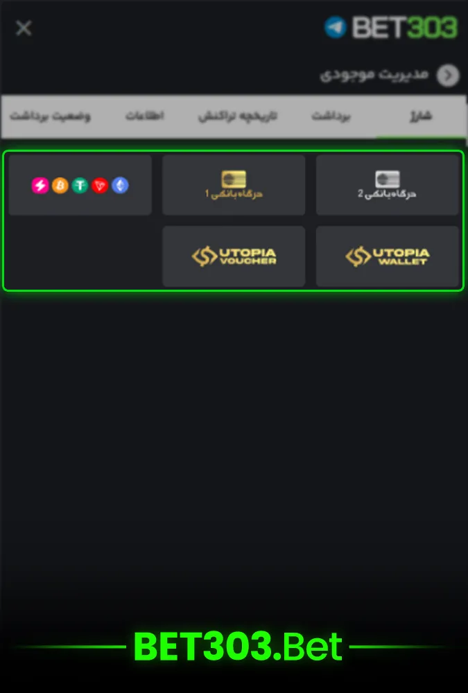 آموزش واریز مرحله 2 - انتخاب روش پرداخت
