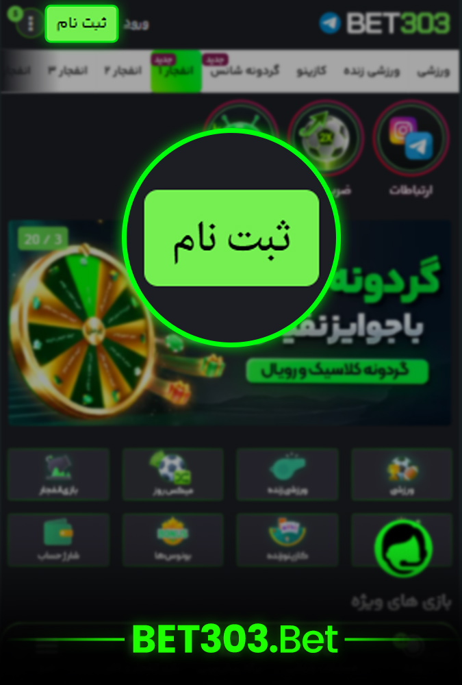 آموزش ثبت نام مرحله 2 - کلیک روی دکمه ثبت نام