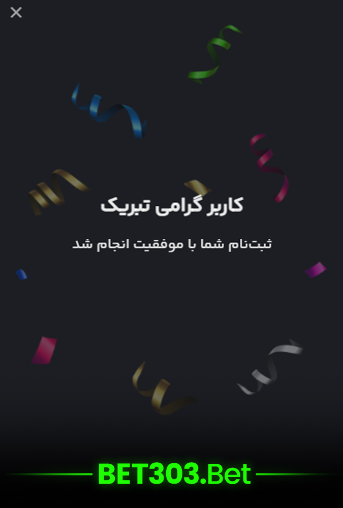 ثبت نام موفق - مرحله 4