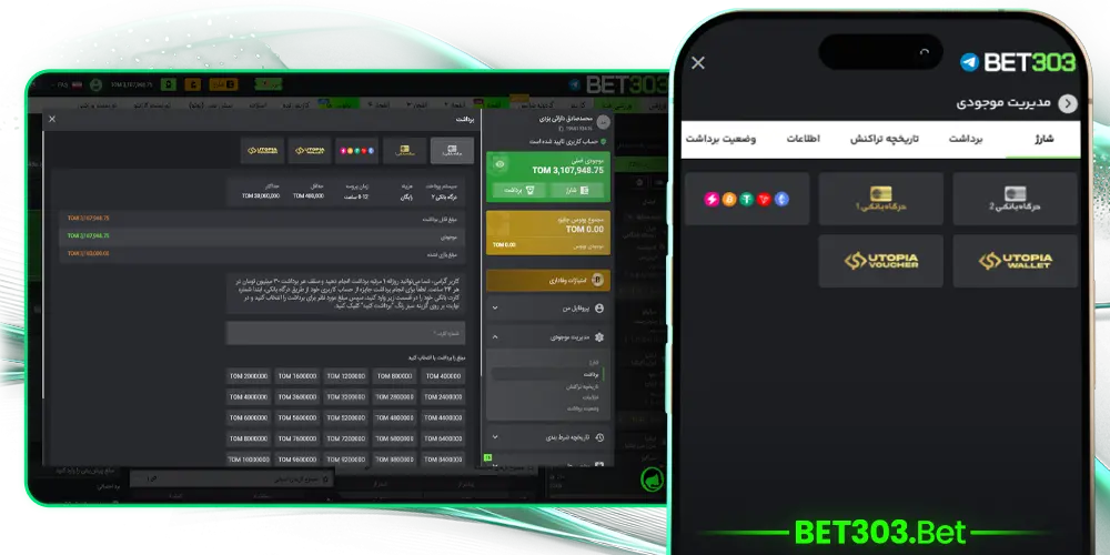 روش‌های واریز و شارژ حساب بت ۳۰۳ - کریپتو، درگاه بانکی، یوتوپیا