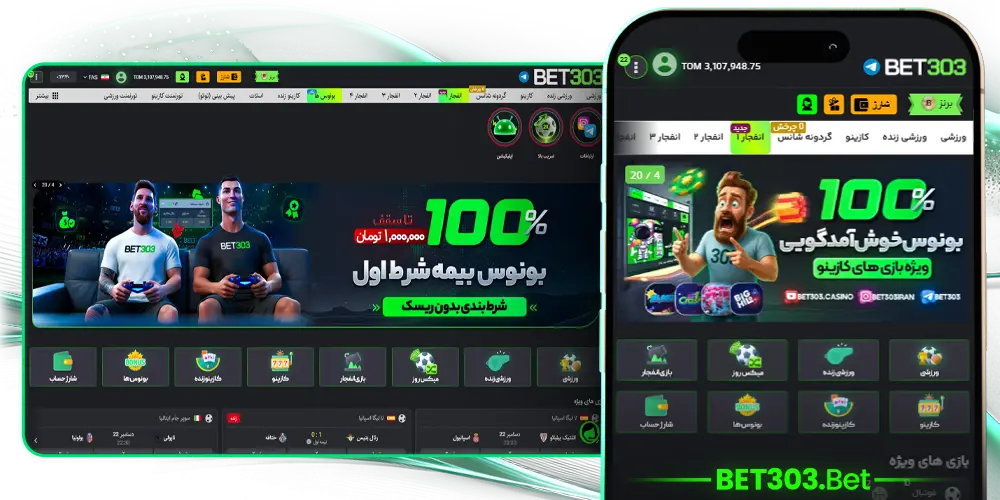 بونوس‌های ثبت‌نام بت ۳۰۳ - 20 بونوس فعال و جوایز ویژه