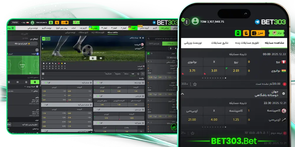 اعتبار سایت بت ۳۰۳ - مجوزهای معتبر بین‌المللی و امنیت بالا