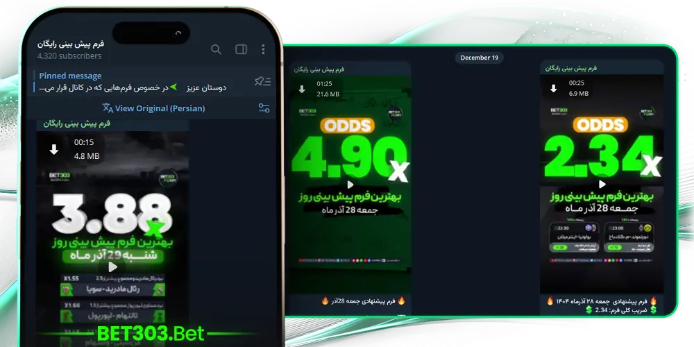 فرم پیش‌بینی روزانه رایگان بت ۳۰۳ - تحلیل‌های حرفه‌ای و شانس برد بالا