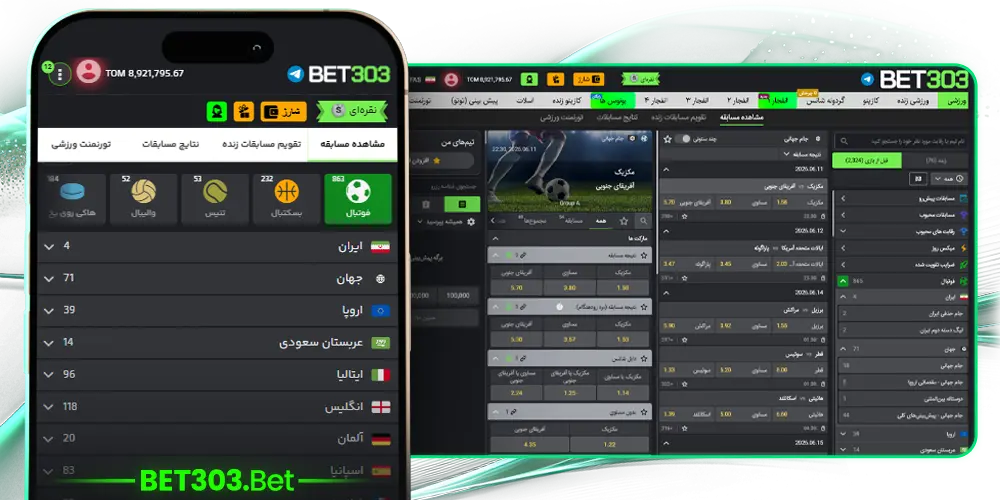 پیش‌ بینی ورزشی آنلاین در بت ۳۰۳ - شرط‌ بندی زنده فوتبال، بسکتبال و تنیس